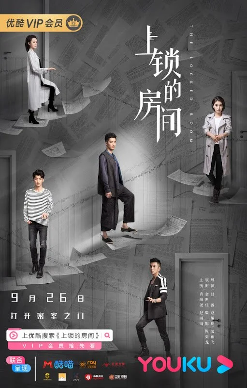 Запертая комната (китайская версия)