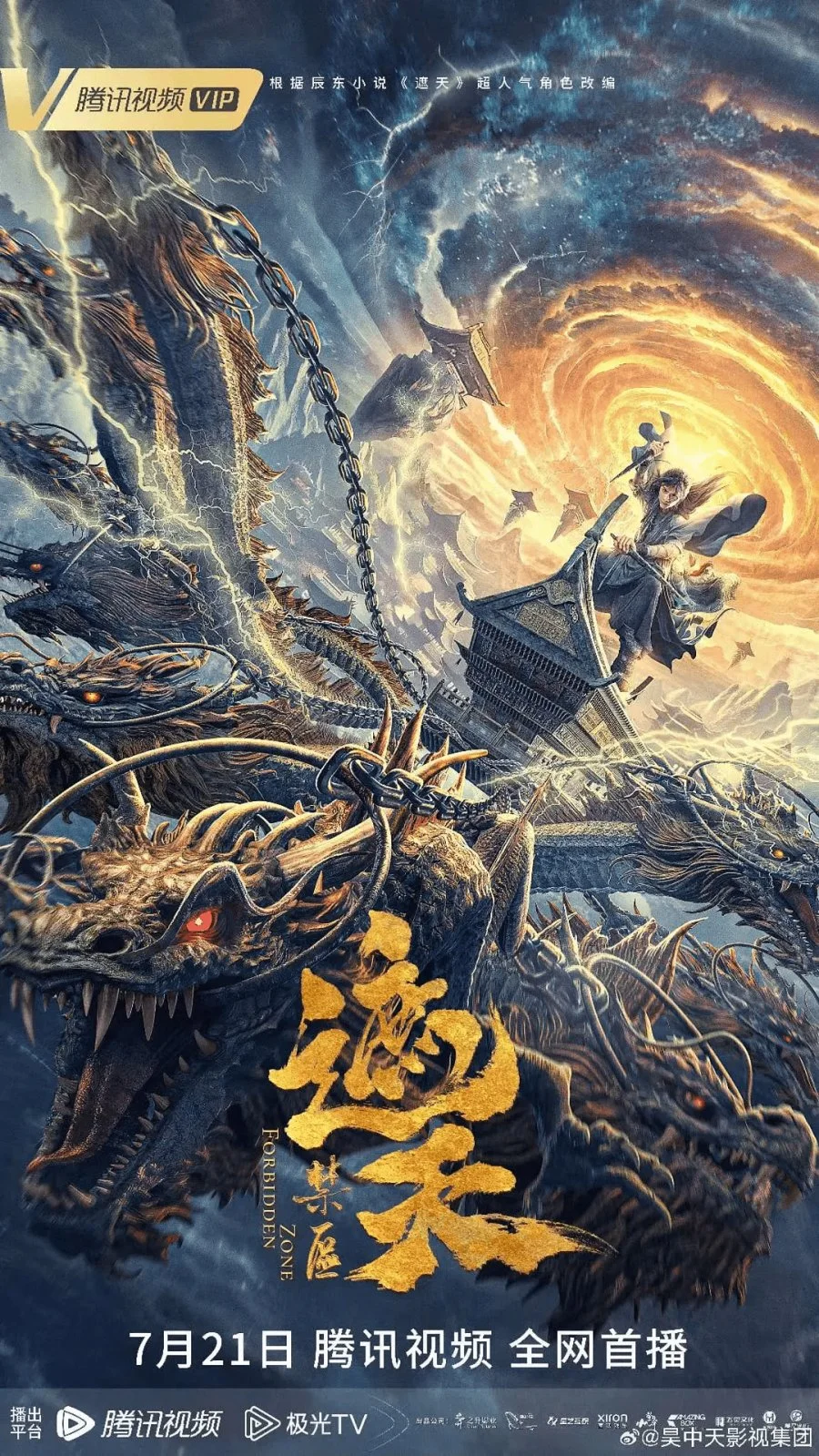 Запретная зона